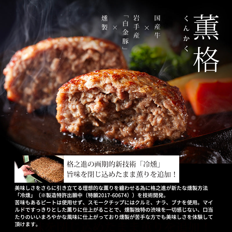10個入り（各2個）格之進ハンバーグバラエティセット 無添加