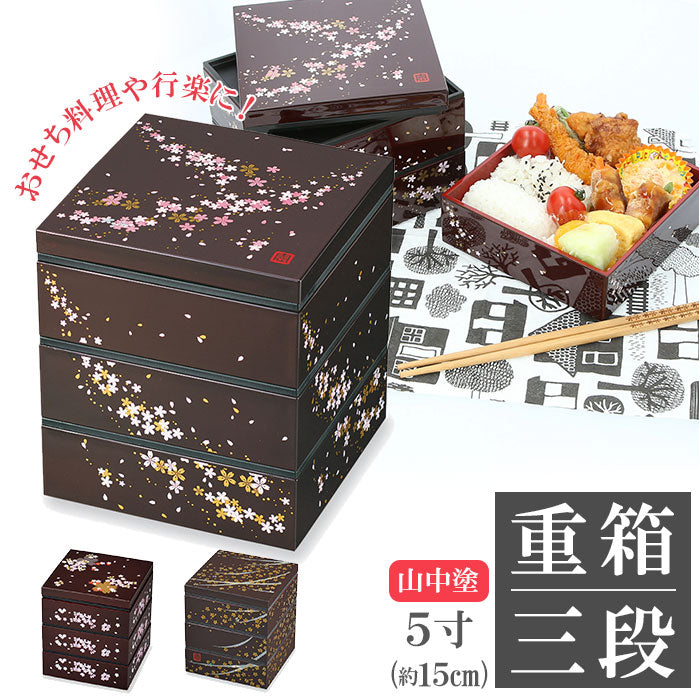 【桜さくら・重箱】 重箱 三段 通販 桜 3段 お重 5寸 ランチボックス ファミリーサイズ お重箱 おせち お花見 行楽 ピクニック 和モダン 晴れの日 弁当 お正月 ハレの日 運動会 行楽弁当 大きめ オードブル