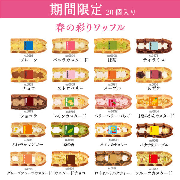 【先着30購入限定】ワッフルケーキ 20個入り