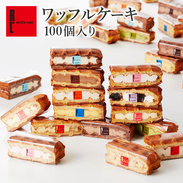 ワッフルケーキ 100個入り