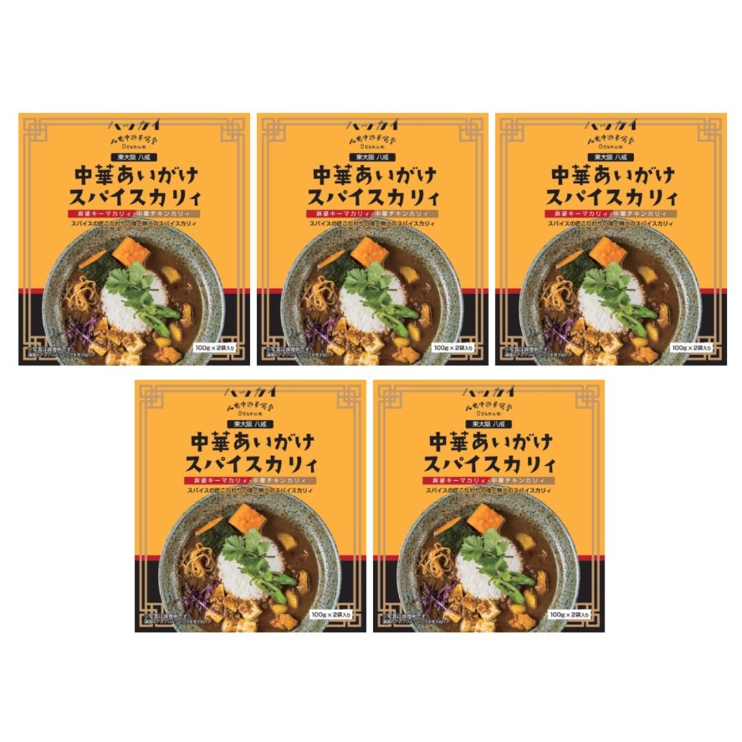 ★非掲載★ 八戒 あいがけスパイスカリィ5個 カレー カリー 監修 スパイス スパイスカレー キーマカリィ キーマカレー チキンカリィ チキンカレー 鶏肉 トマト 花椒 豆板醤 行列中華店 ギフト グルメ お取り寄せ