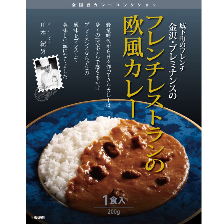 ★非掲載★ 新レストランシェフ監修 カレー6種 スパイス 出汁 鰹だし モナリザ 神戸精養軒 プレミナンス ラ カーサ ディ マルコ 乃木坂 しん レストランリューズ ブイヨン フレンチ トマト ビーフカレー フルーツ ビーフカレー 野菜 ギフト グルメ お取り寄せ
