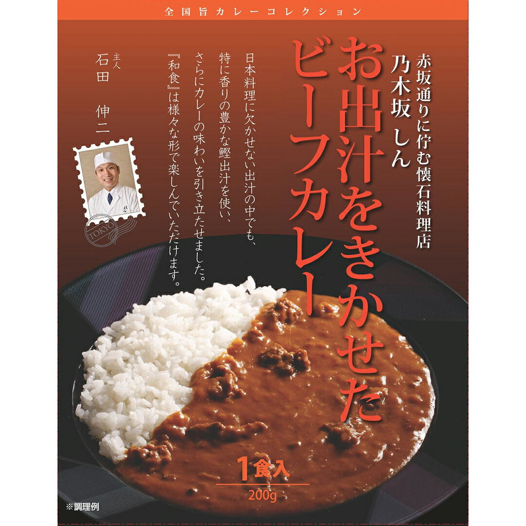 ★非掲載★ 新レストランシェフ監修 カレー6種 スパイス 出汁 鰹だし モナリザ 神戸精養軒 プレミナンス ラ カーサ ディ マルコ 乃木坂 しん レストランリューズ ブイヨン フレンチ トマト ビーフカレー フルーツ ビーフカレー 野菜 ギフト グルメ お取り寄せ