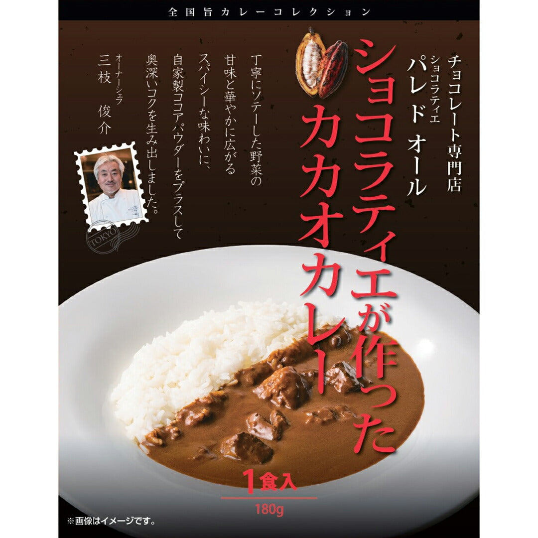 ★非掲載★ パレ ド オール カカオカレー６食 カリー カカオ ショコラティエ カカオ豆 コク パレ ド オール オリジナル ギフト グルメ お取り寄せ