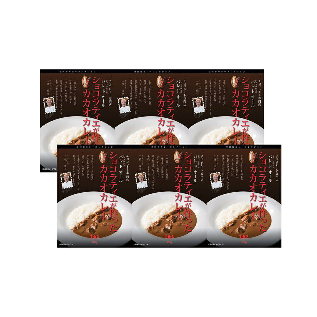 ★非掲載★ パレ ド オール カカオカレー６食 カリー カカオ ショコラティエ カカオ豆 コク パレ ド オール オリジナル ギフト グルメ お取り寄せ