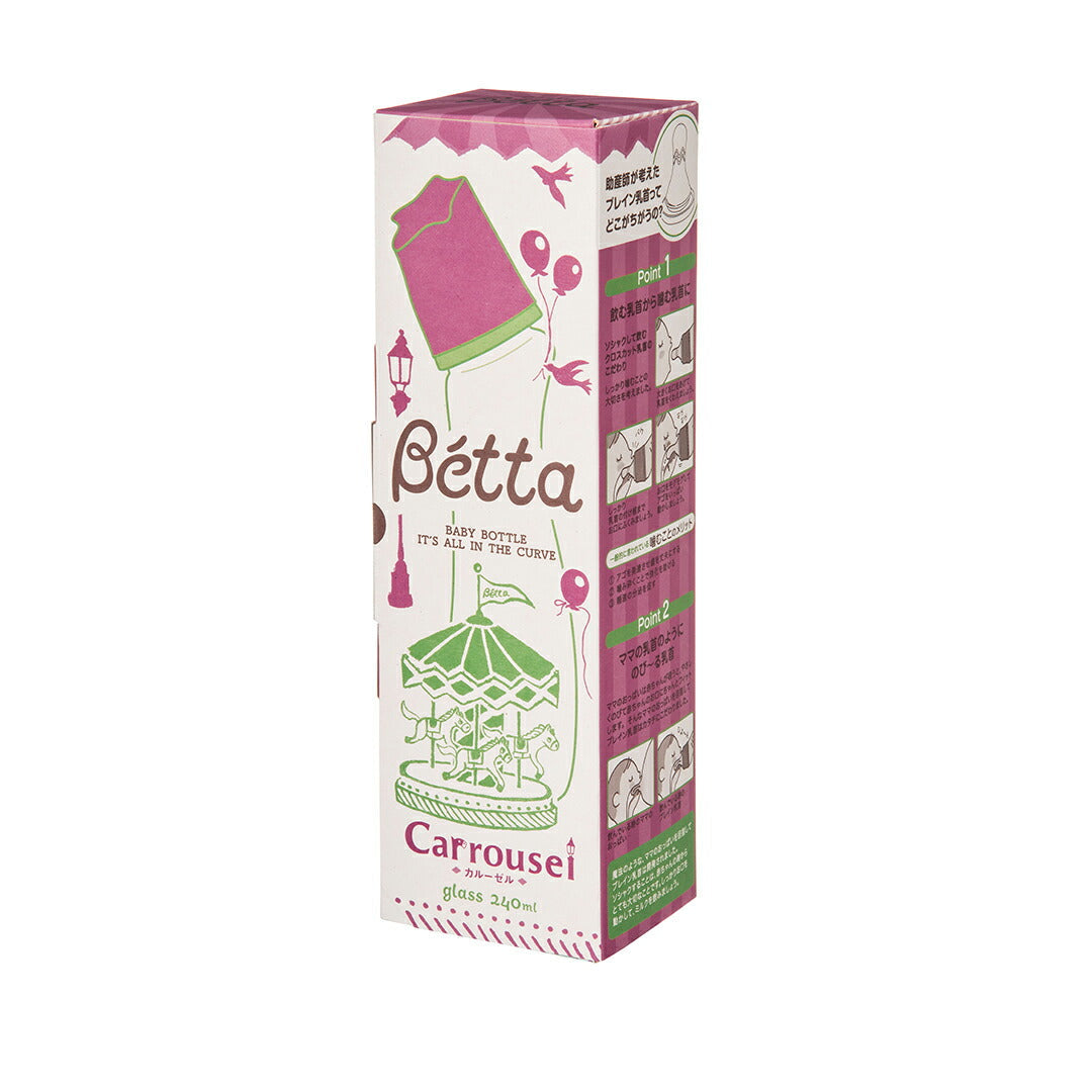 ★非掲載★ ベビー用品 【betta ベッタ 哺乳びん ブレインG4-Crrousel 240ml（Red）】 出産準備 ベビーグッズ 新生児 子育て 育児 出産祝い プレゼント 赤ちゃんグッズ ギフト プレゼント 送料無料