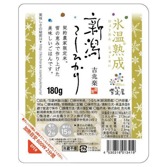 ★非掲載★越後雪室屋 氷温熟成新潟こしひかりパックごはん 180g×24P コシヒカリ 新潟 県産 白米 つやつや もちもち 甘い うるち米 無添加 無菌包装米飯 炊き立て 白飯 レンジ調理 湯煎 簡単 ギフト 中元 歳暮 お試し グルメ お取り寄せ ランキング 人気 おすすめ 送料無料 ※代引不可