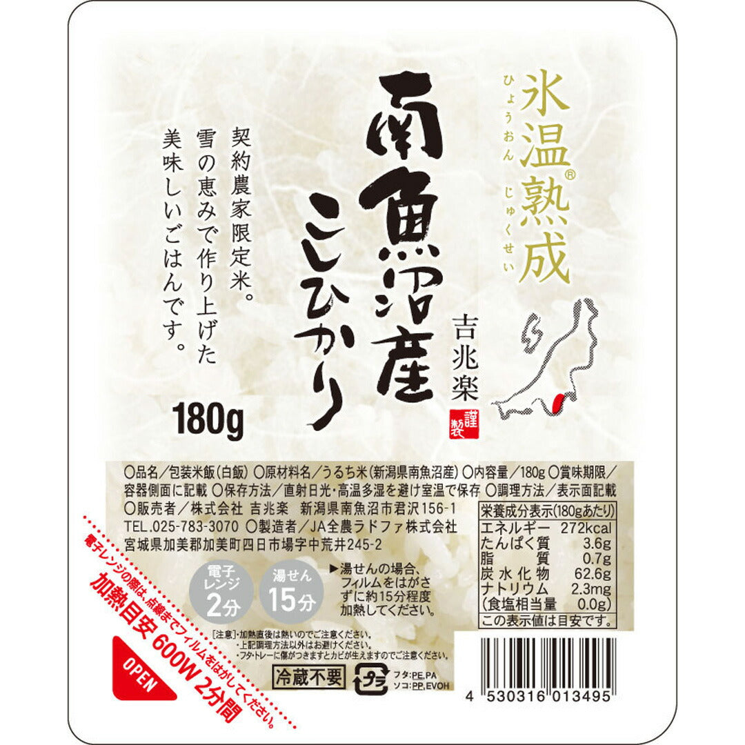 ★非掲載★雪蔵氷温熟成 南魚沼産こしひかりパックごはん 180g×12P コシヒカリ 新潟 県産 白米 つやつや もちもち 甘い うるち米 無添加 無菌包装米飯 炊き立て 白飯 レンジ調理 湯煎 簡単 ギフト 中元 歳暮 お試し グルメ お取り寄せ ランキング 人気 おすすめ 送料無料 ※代引不可
