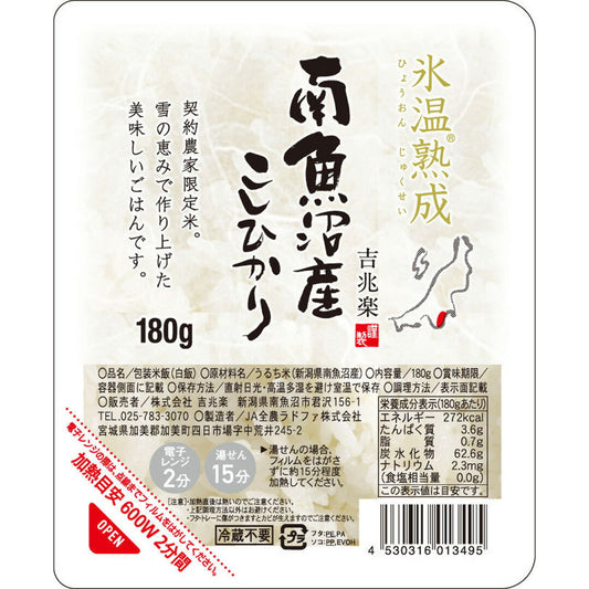 ★非掲載★雪蔵氷温熟成 南魚沼産こしひかりパックごはん 180g×12P コシヒカリ 新潟 県産 白米 つやつや もちもち 甘い うるち米 無添加 無菌包装米飯 炊き立て 白飯 レンジ調理 湯煎 簡単 ギフト 中元 歳暮 お試し グルメ お取り寄せ ランキング 人気 おすすめ 送料無料 ※代引不可