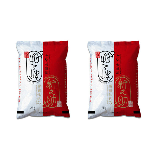 ★非掲載★雪蔵仕込み 新潟県産新之助 2kg×2袋 コシヒカリ 新潟 県産 白米 精米 つやつや もちもち ふっくら 甘い 粘り 弾力 うるち米 ギフト 中元 歳暮 お試し グルメ お取り寄せ ランキング 人気 おすすめ 送料無料 ※代引不可