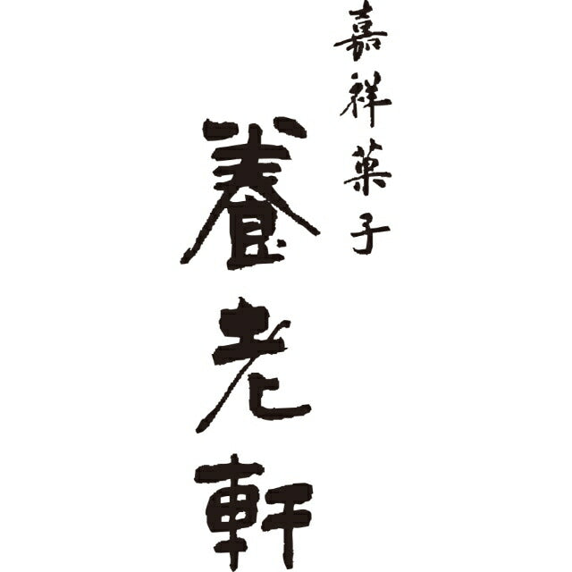【中元】京都 養老軒 ゆらり金魚の涼風ゼリー