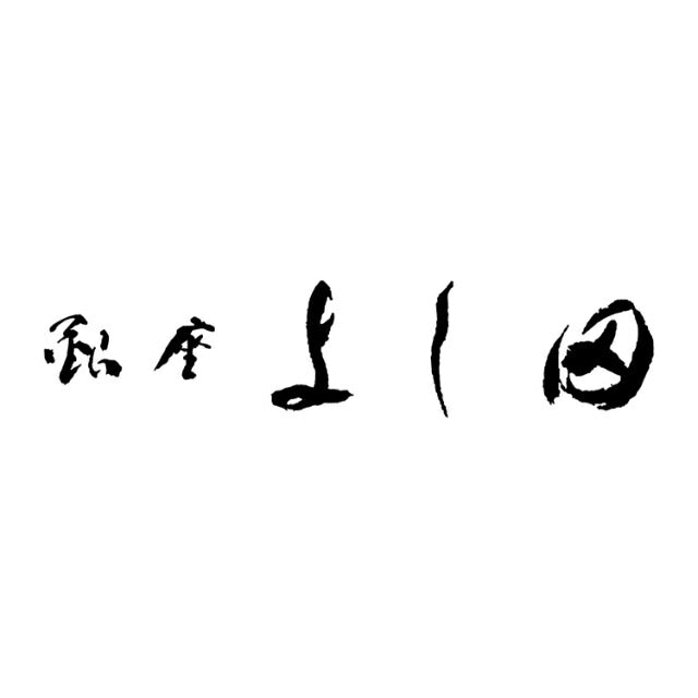 【中元】銀座よし田　割烹のうなぎ柳川風