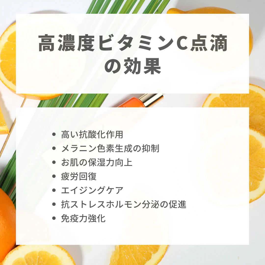 高濃度ビタミンC点滴（25g）※初診料込（ノリス美容クリニック）【美容クリニックチケット】
