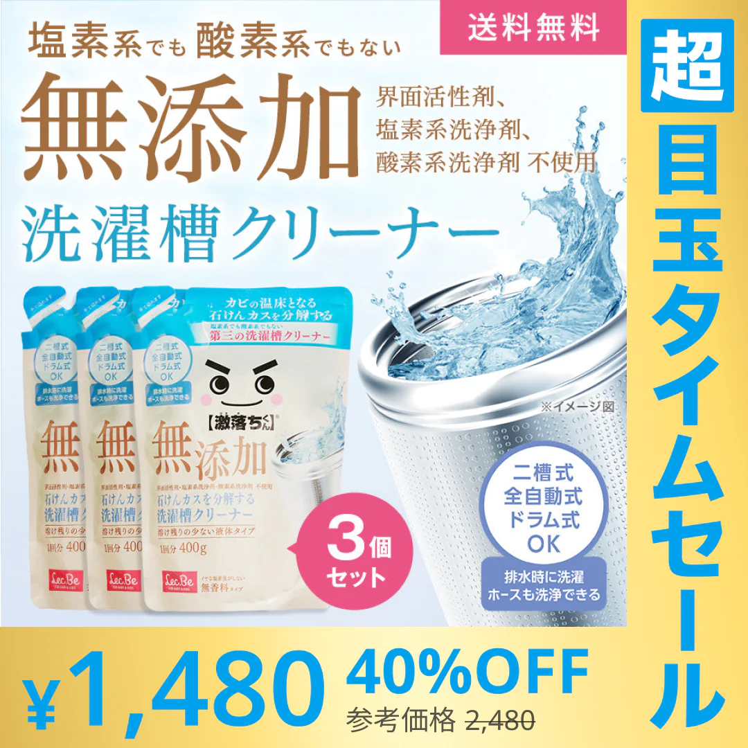 【超シェア買い祭】激落ちくん 石けんカスを分解する洗濯槽クリーナー　3個セット