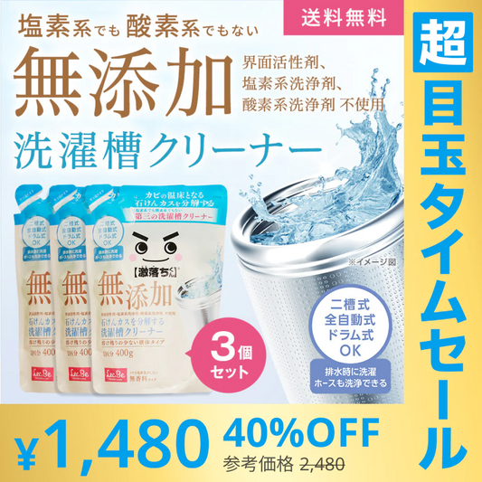 【超シェア買い祭】激落ちくん 石けんカスを分解する洗濯槽クリーナー　3個セット