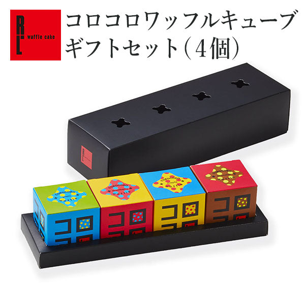 【先着30購入限定】コロコロワッフル キューブ ギフトセット4個