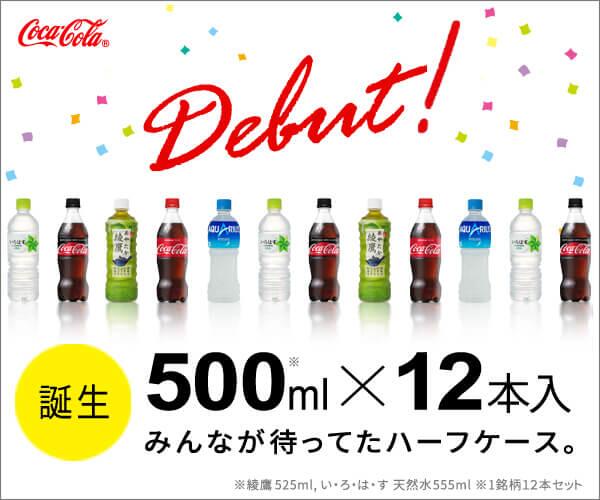 全国 送料無料 コカ・コーラゼロ 500ml 12本入 綾鷹 525ml 12本入 ２ケース計24本入 ハーフサイズ コーラ 炭酸 カロリーオフ オフィス ファミリー シェア 一人暮らし