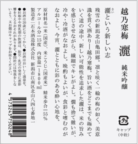 日本酒石本酒造 越乃寒梅 灑 (さい) 純米吟醸 1800ml 1.8L 1本【ご注文は6本まで一個口配送可能】