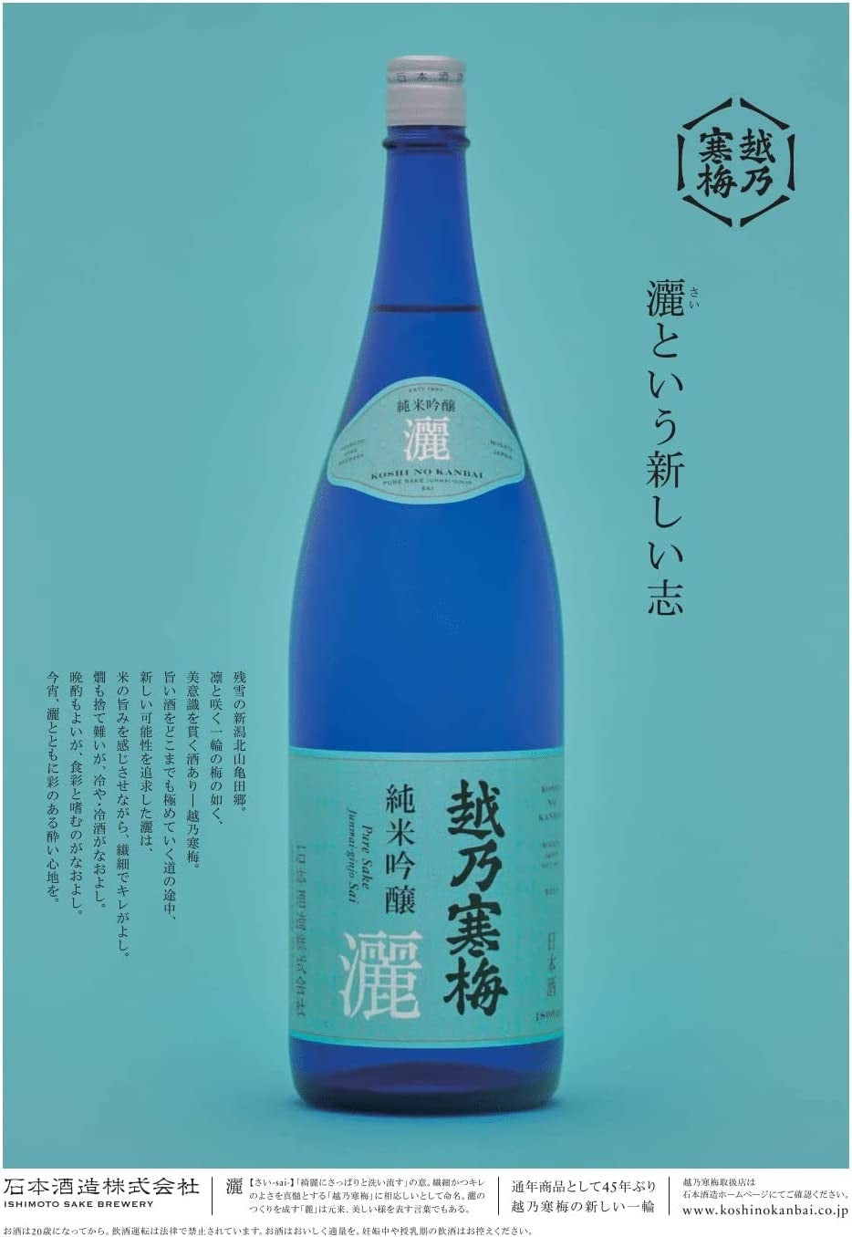 【送料無料】日本酒 石本酒造 越乃寒梅 灑 (さい) 純米吟醸 720ml×12本【北海道・東北・四国・九州・沖縄県は必ず送料がかかります】