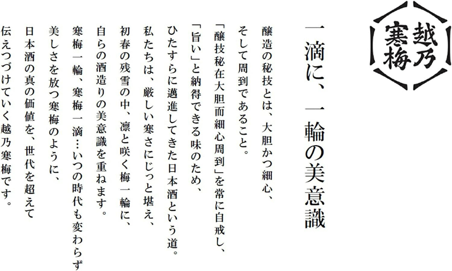 日本酒石本酒造 越乃寒梅 灑 (さい) 純米吟醸 720ml 1本【ご注文は12本まで一個口配送可能】