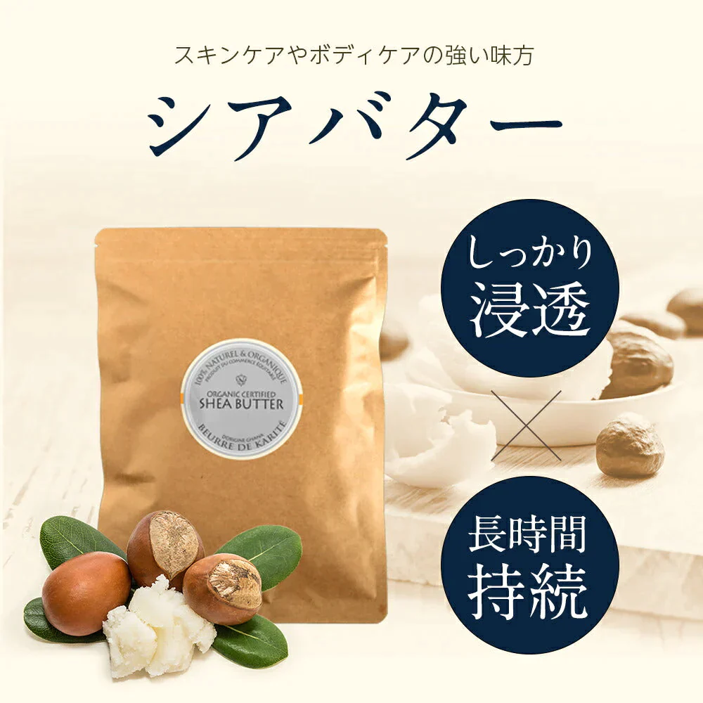 オーガニック 精製 シアバター 200g m2 【送料無料】 精製シアバター 100% オーガニック 天然 スキンケア ヘアケア マッサージ ボディオイル ヘアオイル ネイルケア