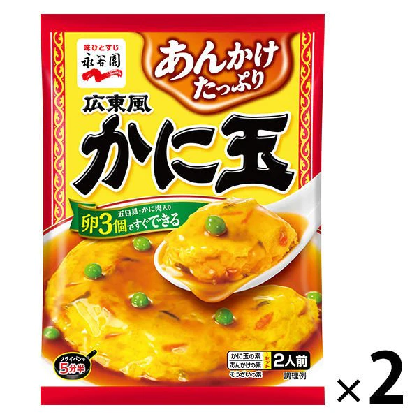 【たっぷり2袋+おまけ付き！】永谷園　広東風かに玉　※