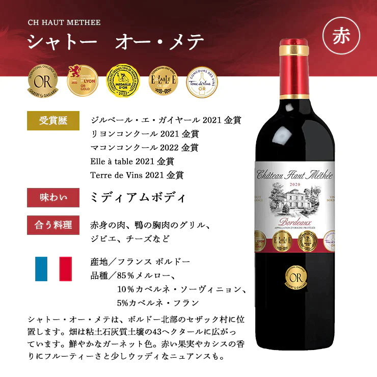 ボルドー金賞受賞ワインセット 750ml 4本 赤ワイン フランス ボルドー 送料無料