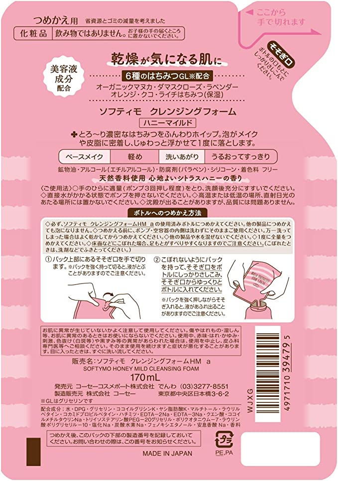 【おまけ付き！】コーセーコスメポート ソフティモ クレンジングフォーム ハニーマイルド 詰替 170mL