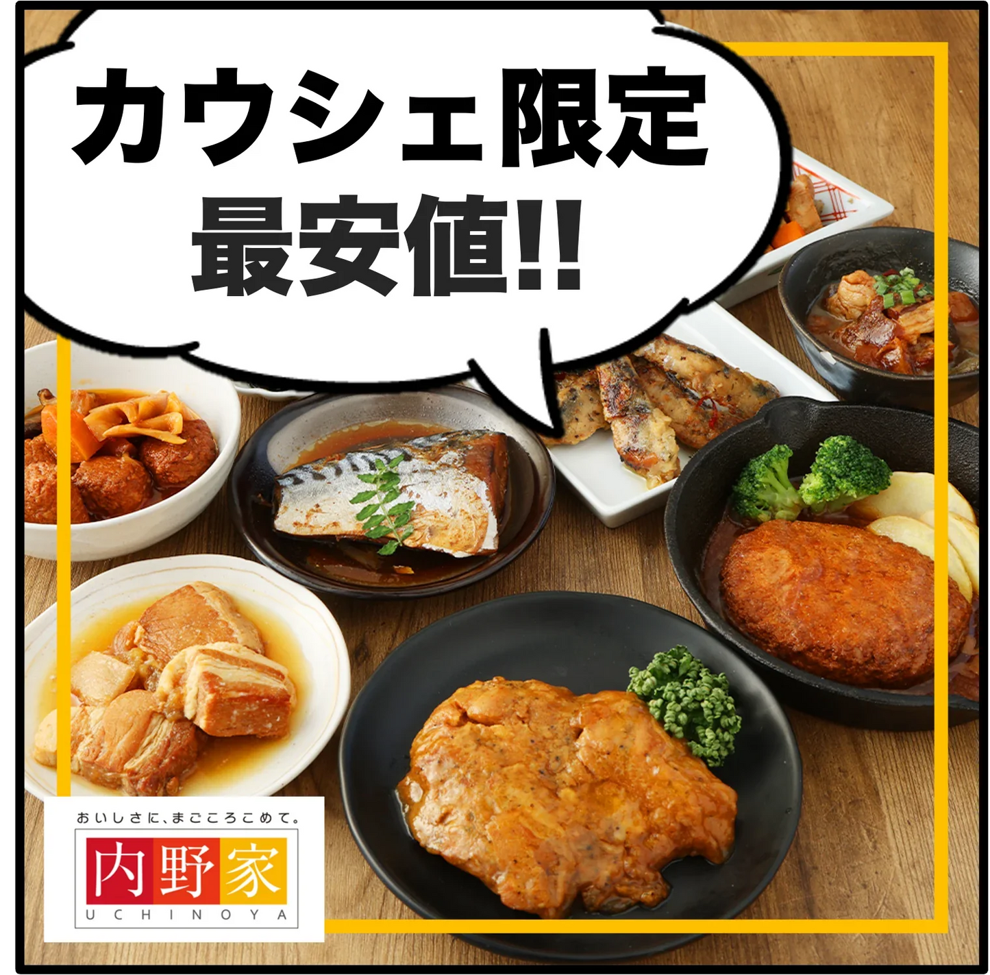 54％OFF【カウシェ限定エコ得特価】1食180円 30パック入り｜内野家uchipac「お惣菜・サラダチキンシリーズ」販売開始特別セット・アソート福袋セット / お買い得 / 訳あり品 【エコ得】【エコ得SALE】