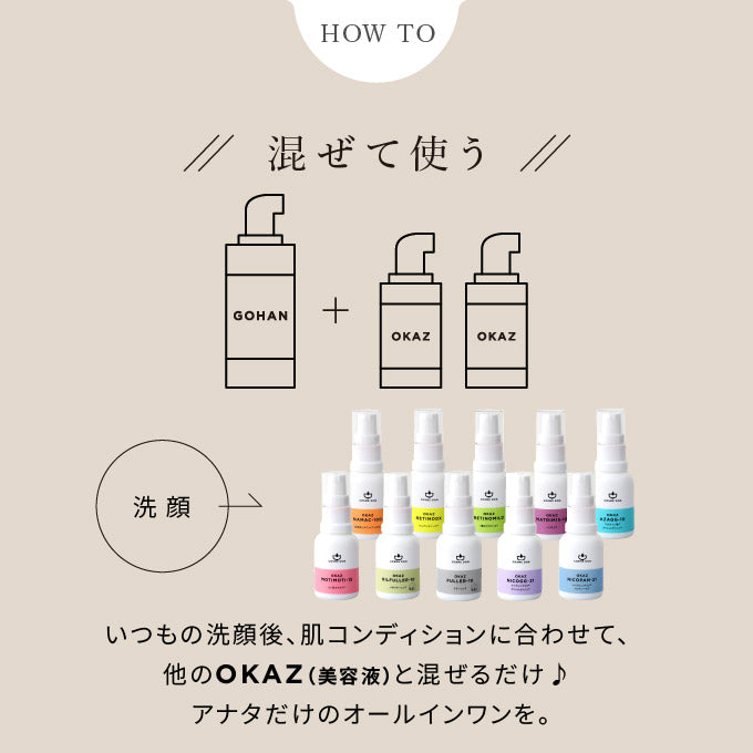GOHAN シナジーブースター 60mL