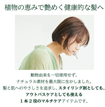【美容室専売品 】ヴィーガンオイル＆バームセット/スタイリング剤 洗い流さないトリートメント ボディオイル  日本製 アースハート