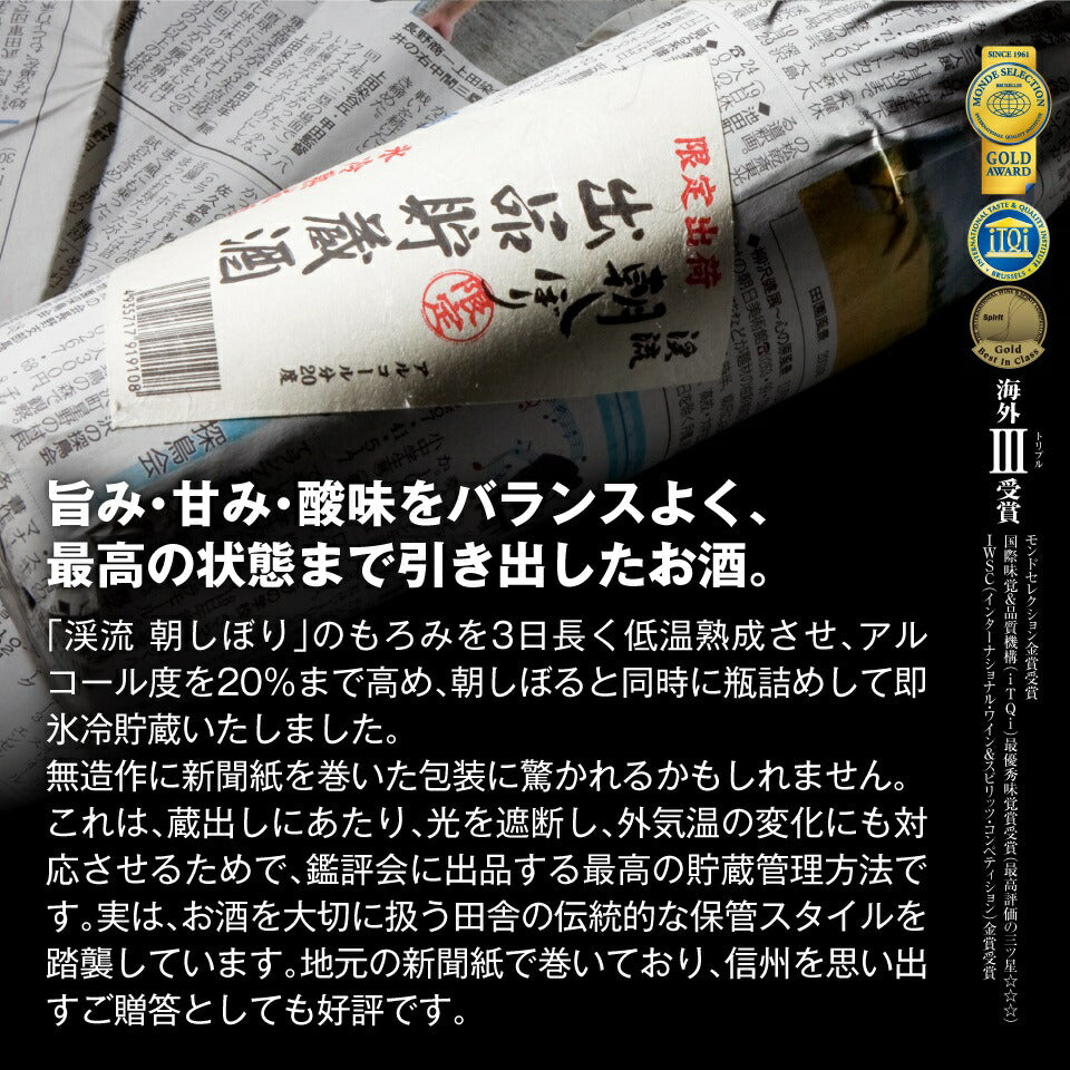 【送料無料】日本酒 遠藤酒造場 渓流 朝しぼり 出品貯蔵酒 900ml×6本【北海道・東北・四国・九州・沖縄県は必ず送料がかかります】