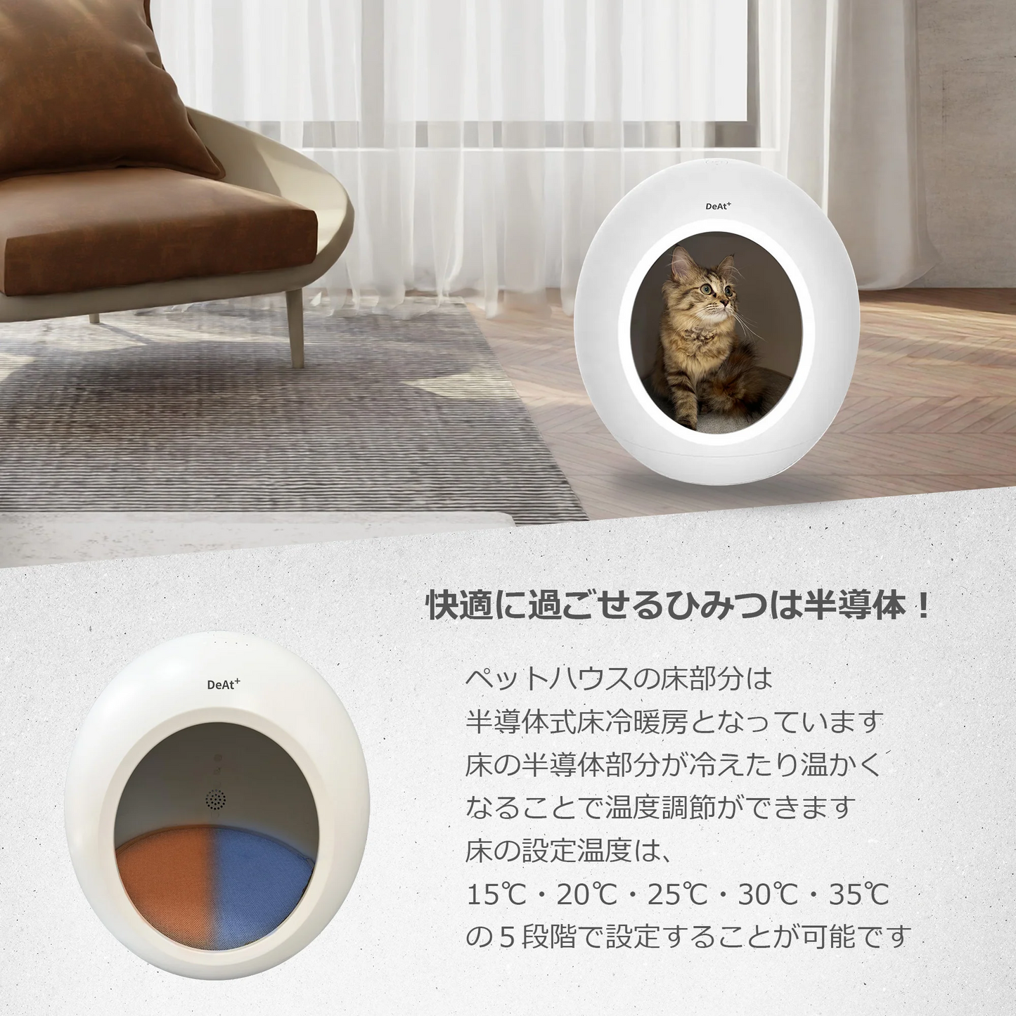 DeAt+温度調節機能付きペットハウス