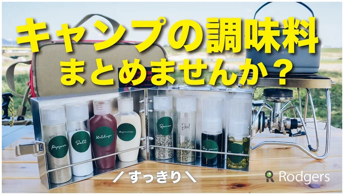 ステンレススパイスボックス