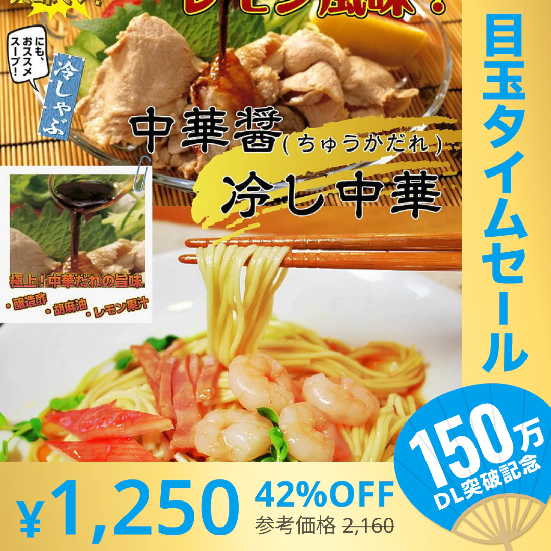 【超シェア買い祭】冷麺お試しセット(6人前)特製 中華醤(レモン風味) 気になるカロリーも控えめ ノンフライの九州熟成麺で健康指向 保存食 ギフト 御中元 内祝