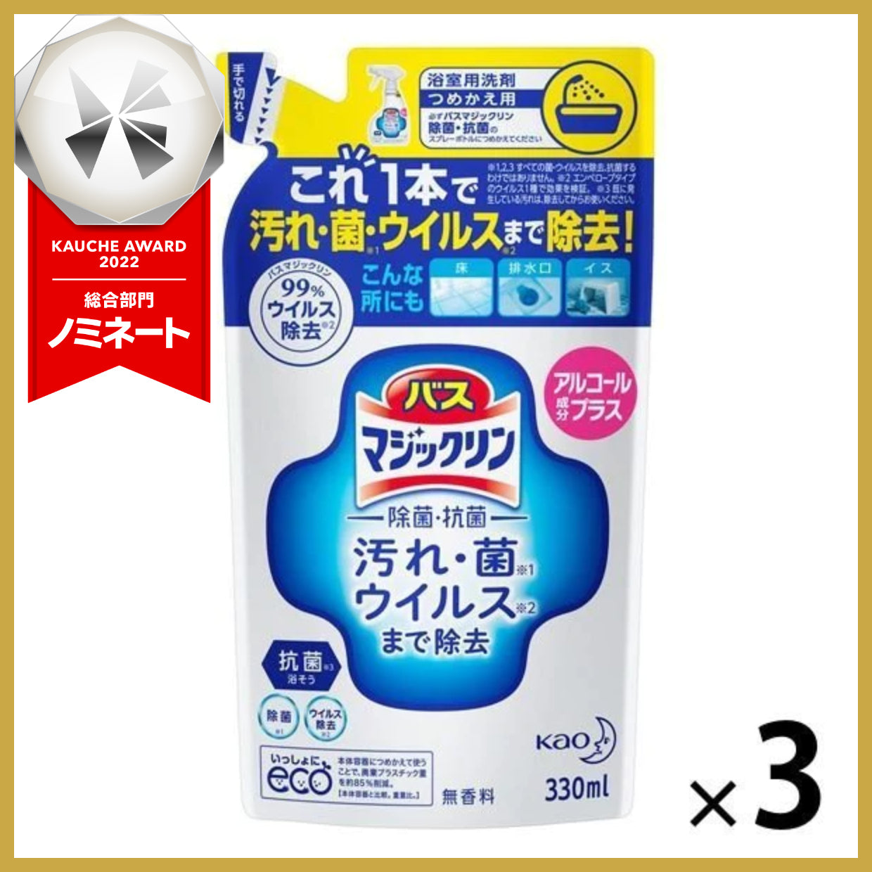 【たっぷり3袋+おまけ付き！】バスマジックリン 除菌抗菌アルコール成分Plus 詰め替え 330ml