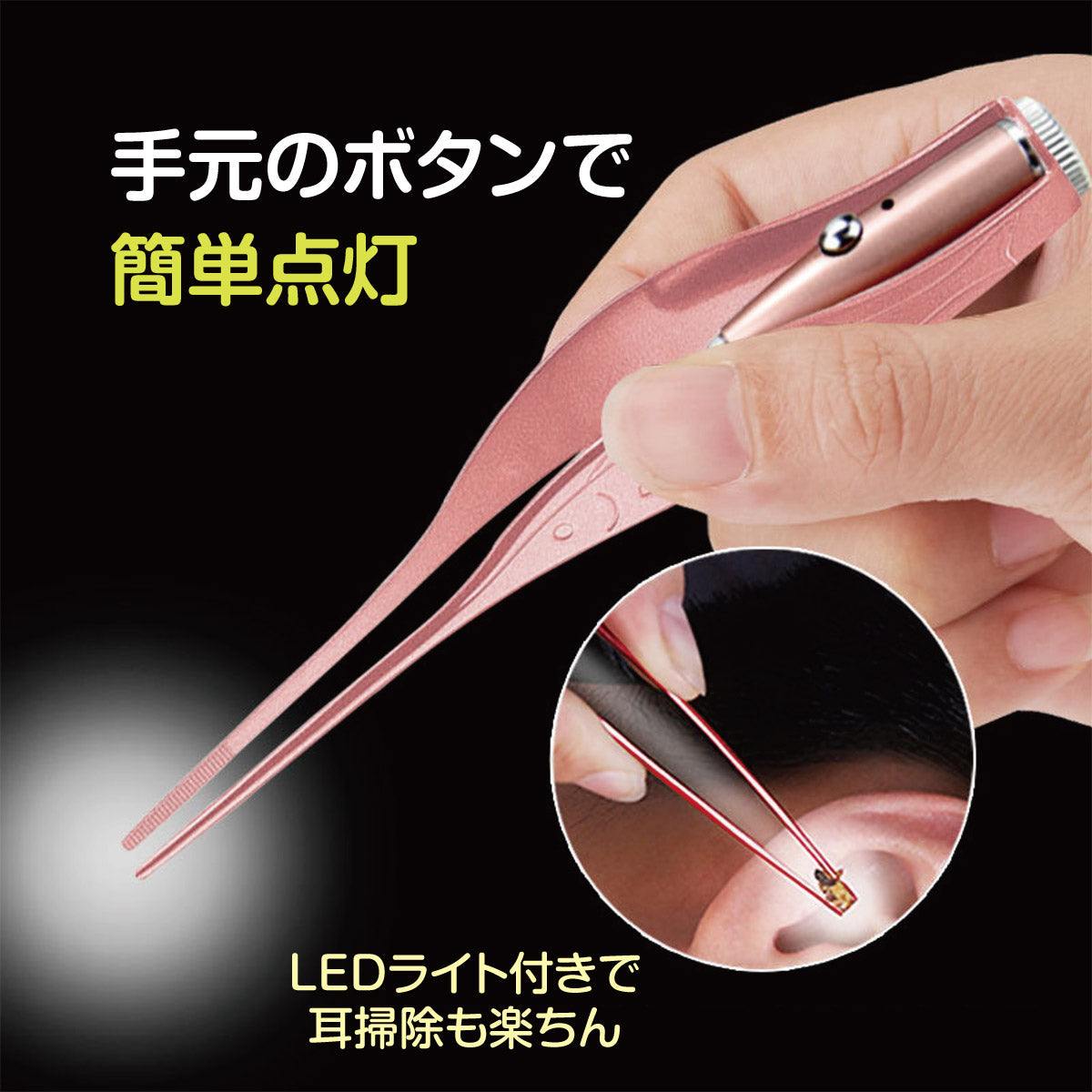 光る耳かきセット 充電式