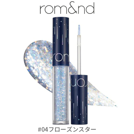 【04フローズンスター/おまけパック付】 ロムアンド リキッド グリッター ザ ユニバース 韓国コスメ rom&nd romand  ラメ グリッター シャドウ アイメイク コスメ 化粧品 メイク 定型内 100 送料込み