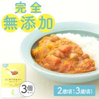120g×3袋 レトルトカレー カレーレトルト はじめてのカレー（野菜とひよこ豆） 【2歳頃～3歳頃まで】無添加小麦粉不使用 国産素材 国産野菜 有機スパイス 辛味成分ゼロ カレーデビュー 具材たっぷり 辛くない 甘口 幼児食 こども用カレー 子供向けカレー 非常食 保存食
