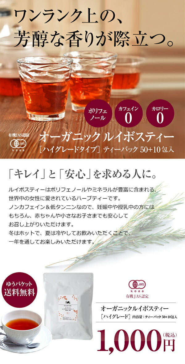 オーガニック・ルイボスティー ハイグレード ティーバッグ 60包 m2 【送料無料】有機JAS ノンカフェイン ゼロカロリー お茶 ハーブティー 温活 マタニティ 60個入り セット ルイボス茶 ルイボスティ ギフト