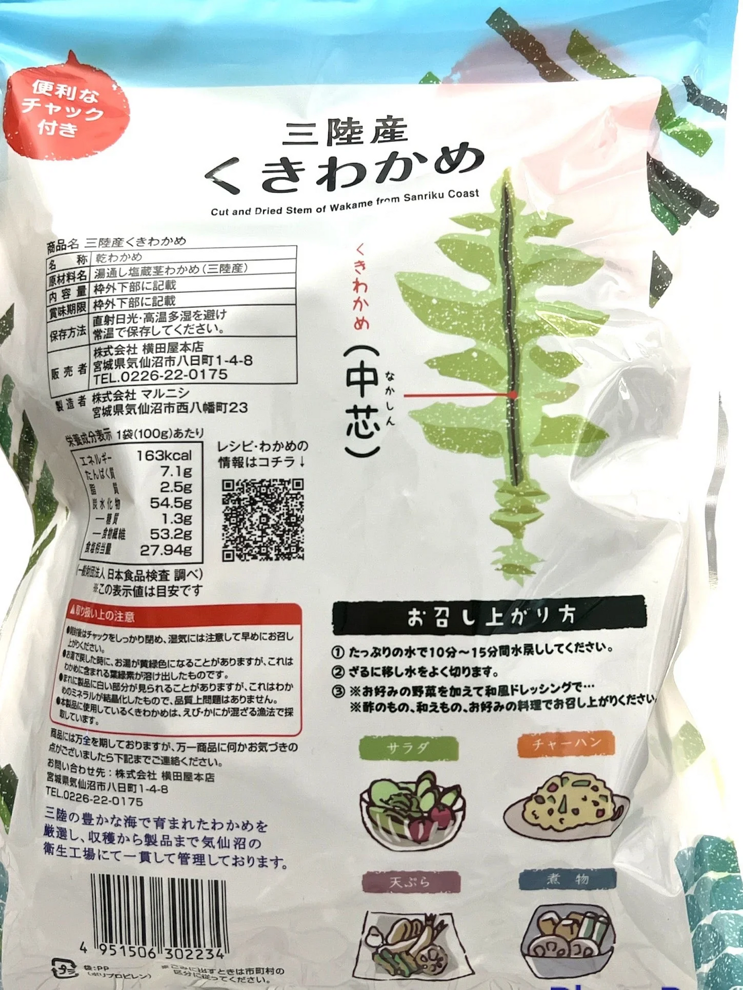 三陸産 くきわかめ 乾わかめ 乾燥わかめ 100g　※