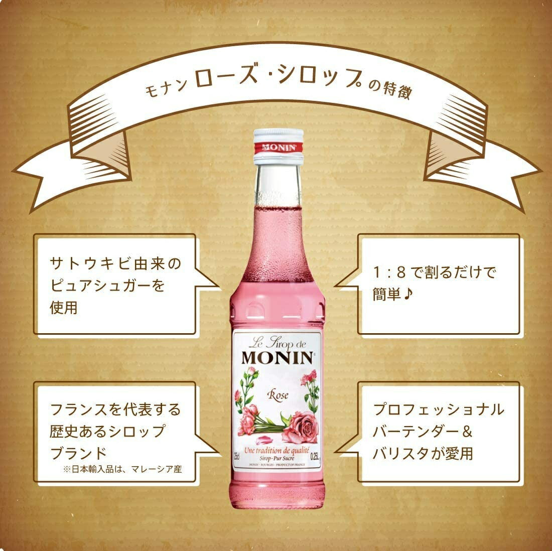 MONIN モナン ローズ・シロップ 700ml 1本【ご注文は12本まで同梱可能】ノンアルコール シロップ