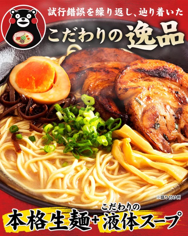【超得ハイパーSALE】熊本ラーメン(ramen) 6食セット 生麺 液体スープ 中太麺  豚骨ラーメン《7-14営業日以内に出荷予定(土日祝除く)》【特産品・ご当地特集】