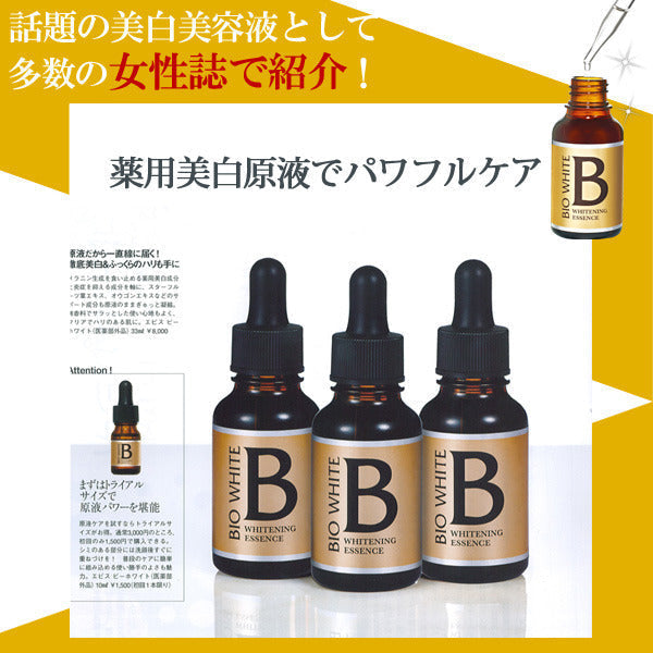 【3人シェア買いでお得】しみ エビスビーホワイト10ml 薬用エビスビーホワイト