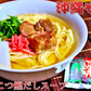 【ご新規さんとシェア買い】沖縄そば味2人前 人気の九州豚骨ラーメン 鰹ベースの和風だし豚骨系 本場九州 お試しセット ご当地 メール便 保存食 非常食 まとめ買い お取り寄せ