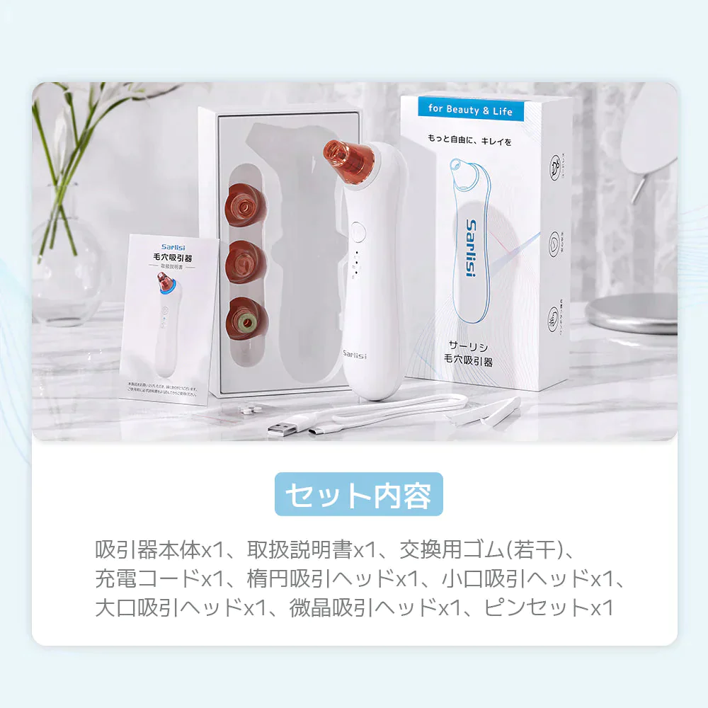Sarlisi毛穴吸引器　3段階吸引力調整/USB充電式/４つの吸引ヘッド　サーリシ 毛穴ケア　ニキビ イチゴ鼻対策 角栓取り 黒ずみ 【ゲリラセール】