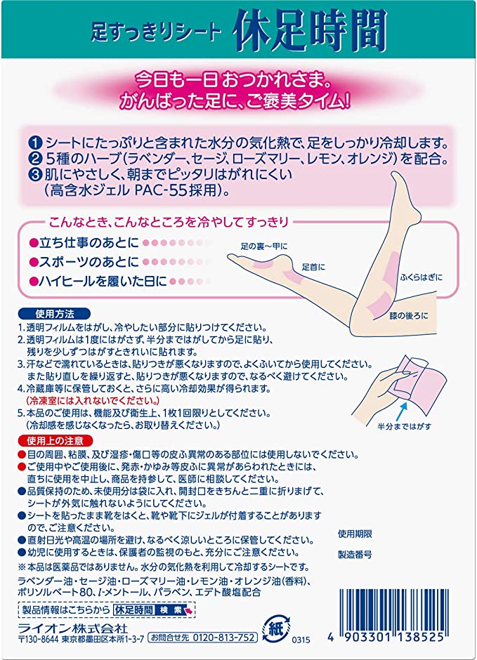 ライオン 休足時間 18枚