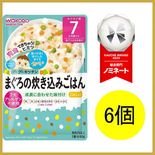 【たっぷり6個！】【7ヵ月頃から】和光堂ベビーフード グーグーキッチン まぐろの炊き込みごはん 80g　ベビーフード　離乳食　※
