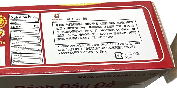 MINH NGOC 緑豆菓子 あずき味 300g 1箱 BANH DAU DO MINH NGOC 300g 1hop