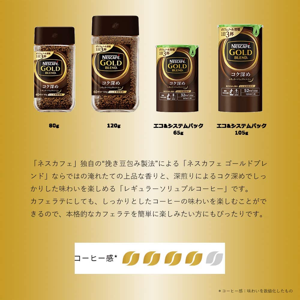 ネスカフェ ゴールドブレンド コク深め 105g 24本 バリスタ 詰め替え用